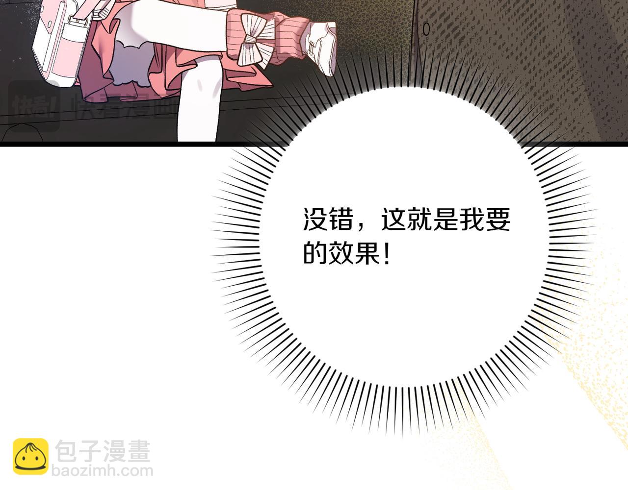 只想守護病弱爸爸 - 第28話 完美人選(2/5) - 2