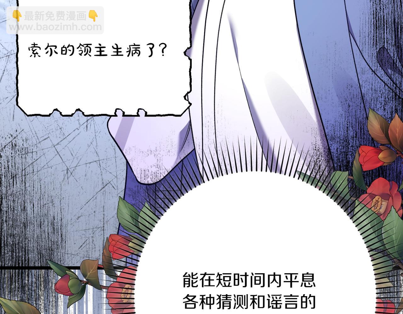 只想守護病弱爸爸 - 第28話 完美人選(2/5) - 8