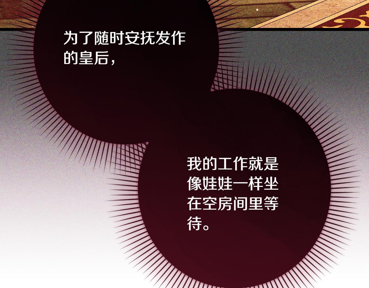 只想守護病弱爸爸 - 第28話 完美人選(2/5) - 3