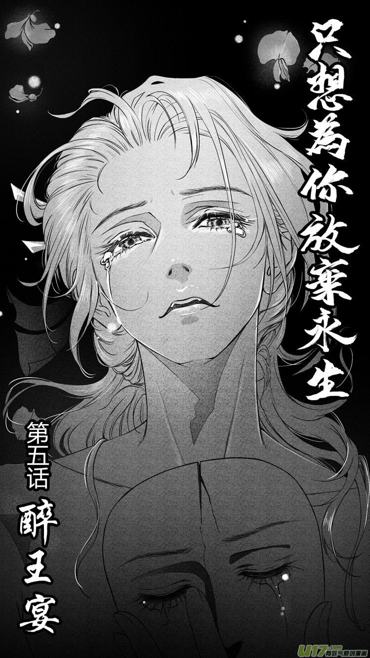 [重制版]第五章 醉王宴 1-第12话