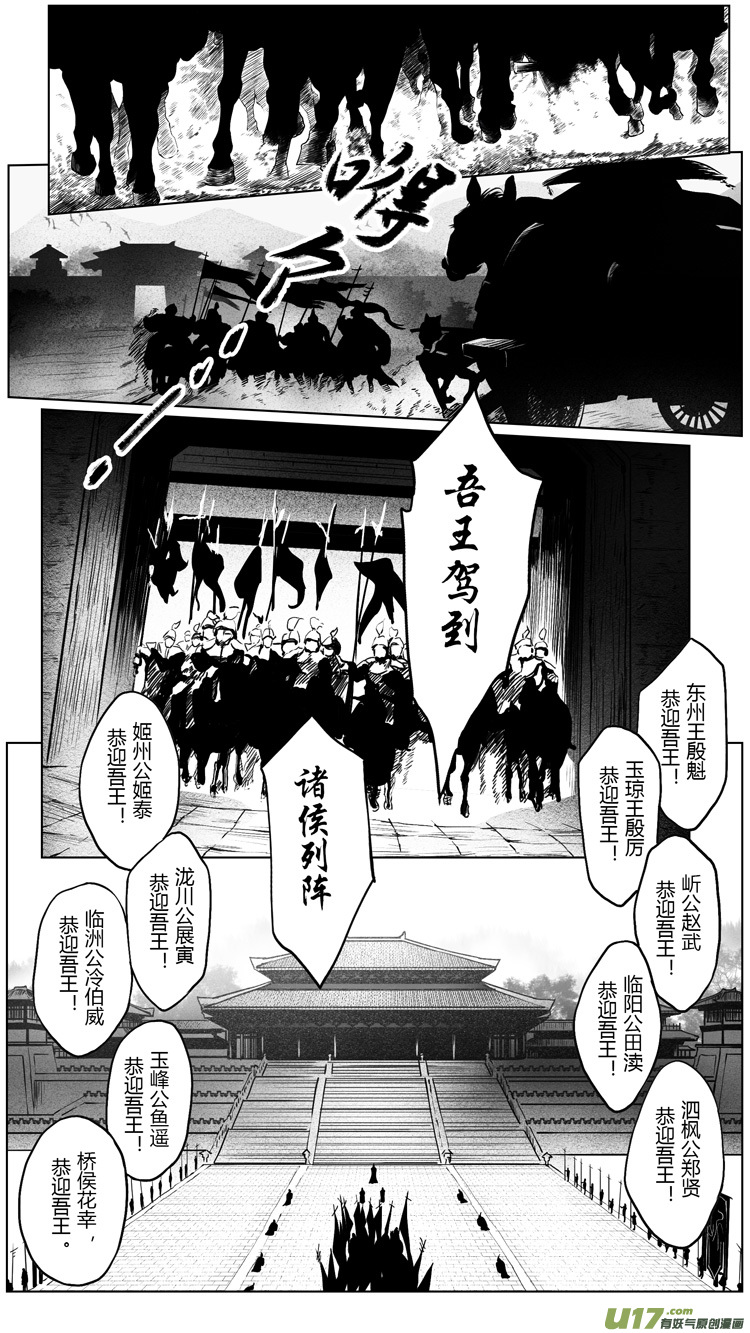 [重制版]第五章 醉王宴 1-第12话