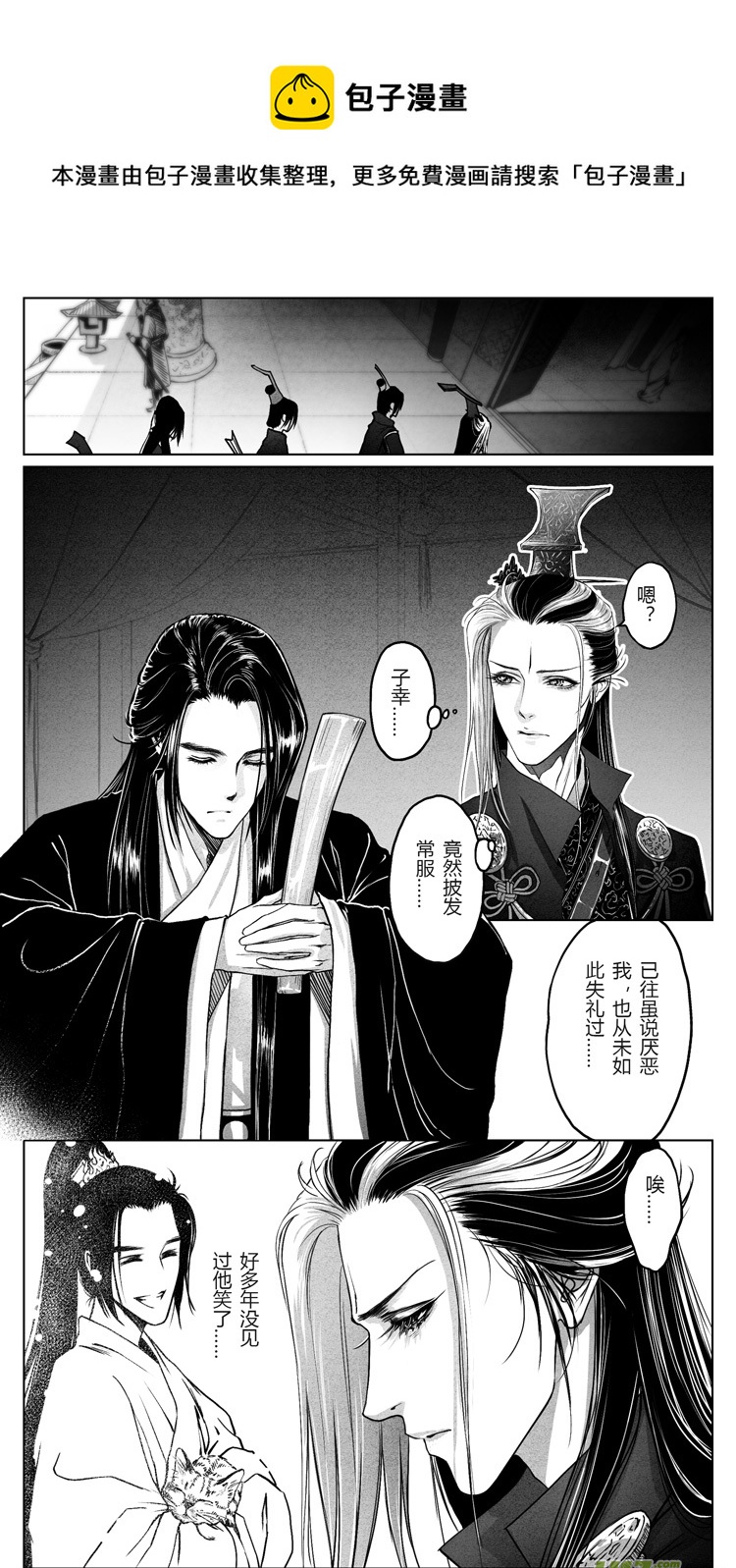 [重制版]第五章 醉王宴 1-第12话