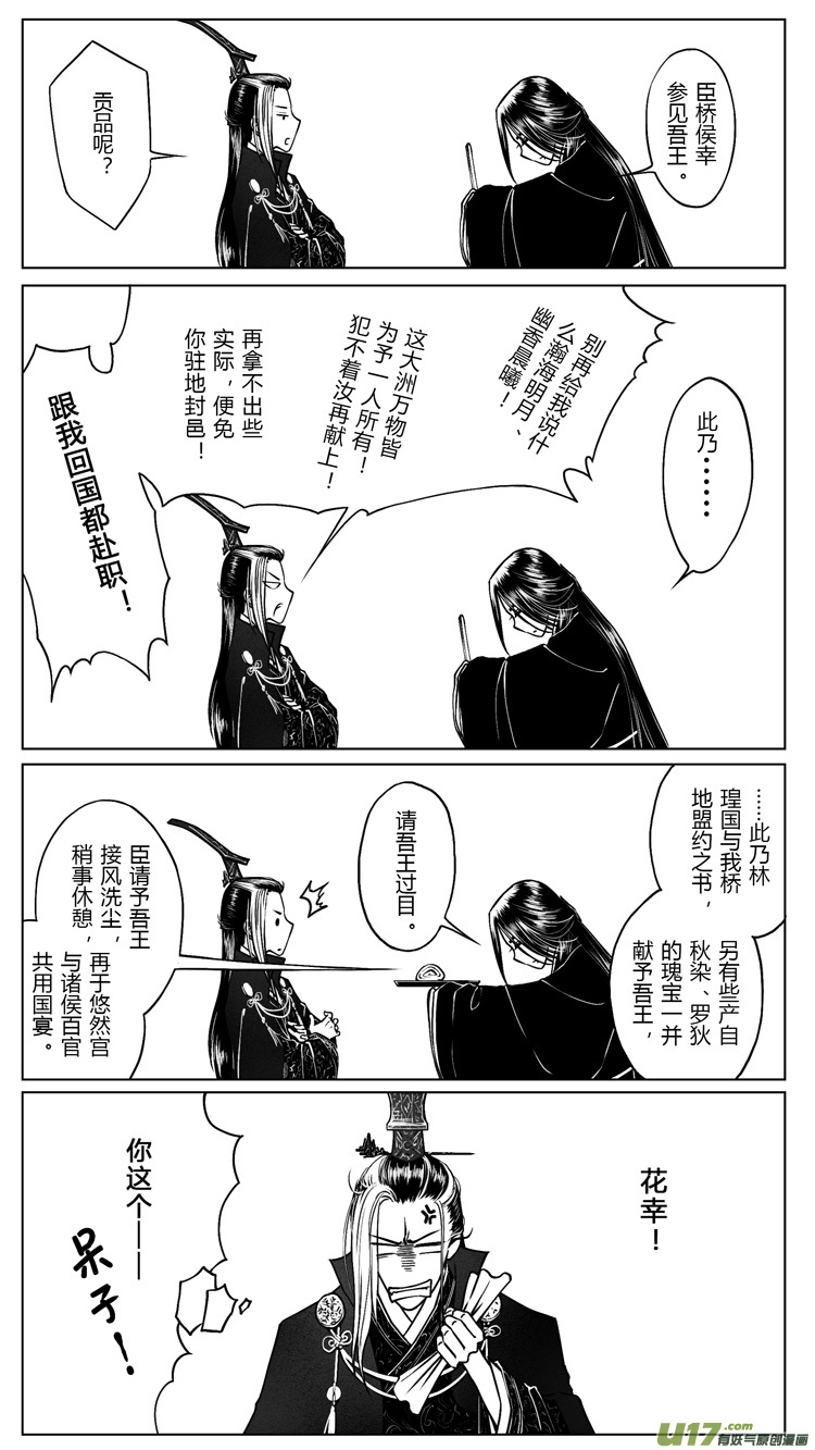 [重制版]第五章 醉王宴 1-第12话