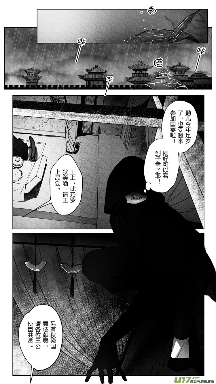 [重制版]第五章 醉王宴 1-第12话