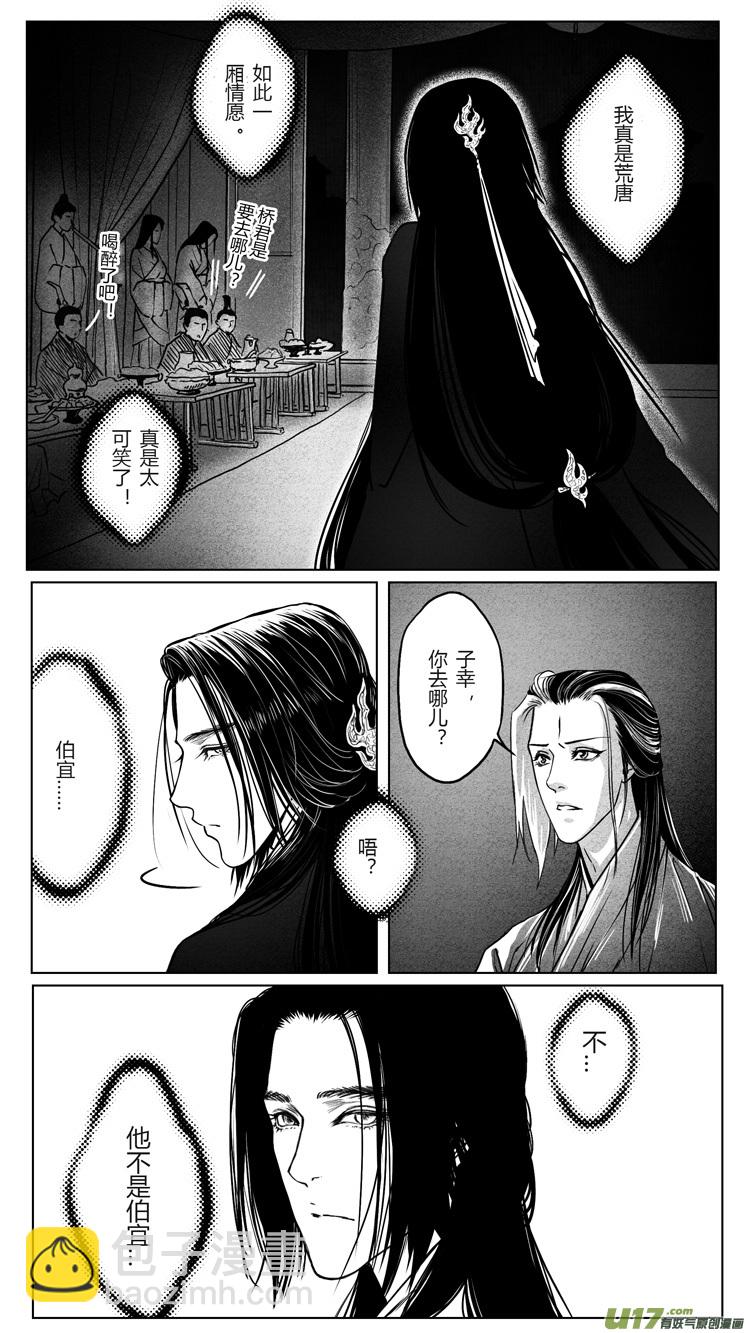 [重制版]第五章 醉王宴 3-第14话