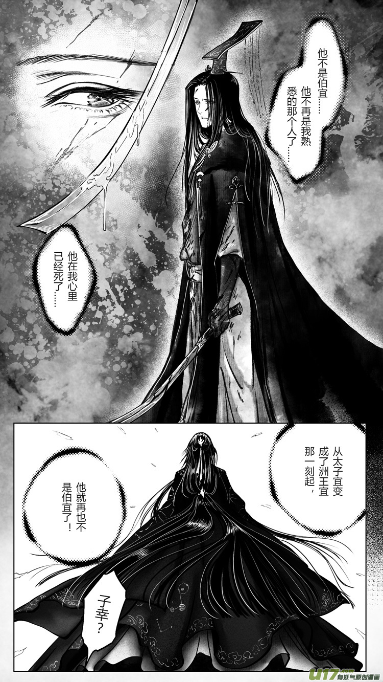 [重制版]第五章 醉王宴 3-第14话