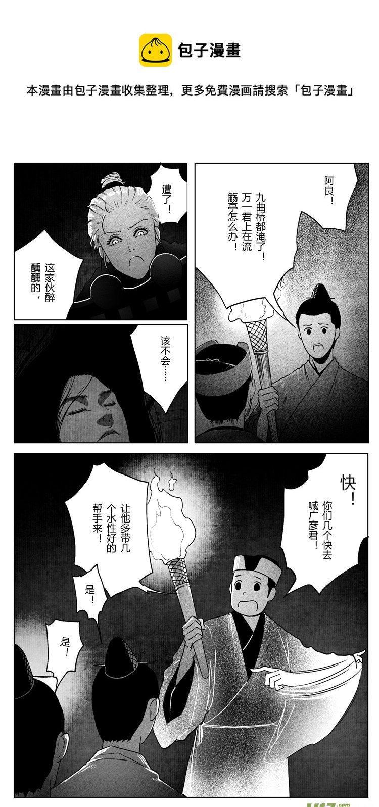 [重制版]第六章 夜雨流觞亭 2-第16话