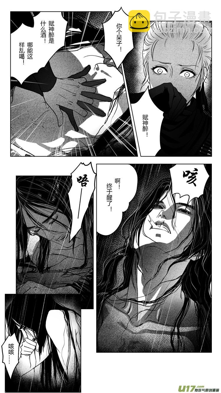 [重制版]第六章 夜雨流觞亭 2-第16话