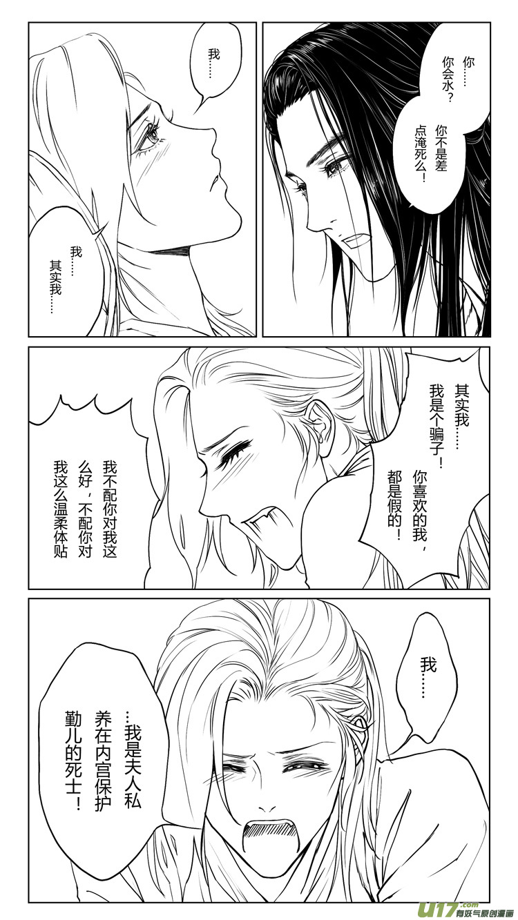 第七章：如果可以 1-第18话