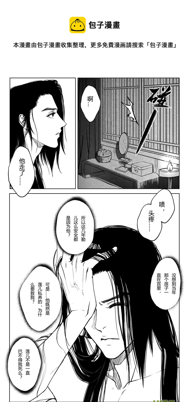 第七章：如果可以 1-第18话