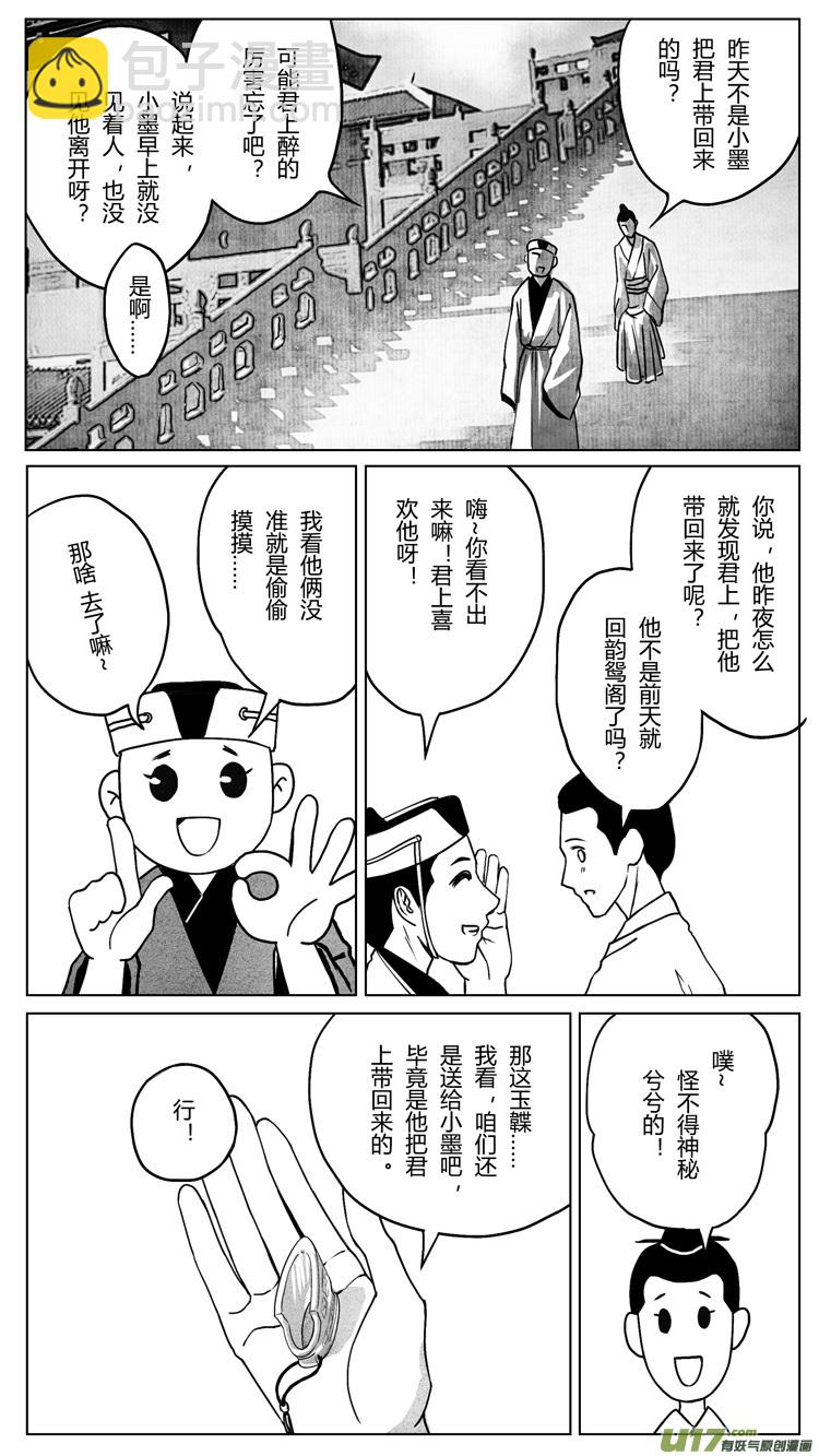 第七章：如果可以 3-第20话