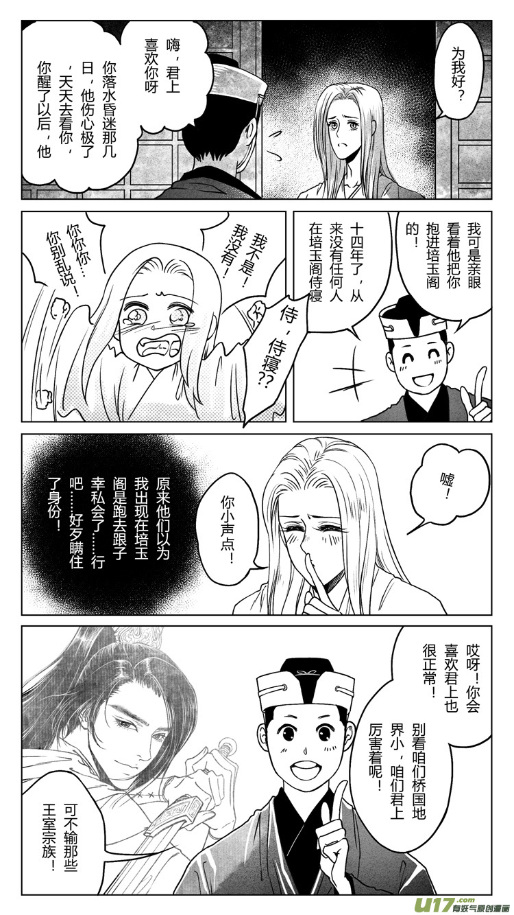 第七章：如果可以 3-第20话