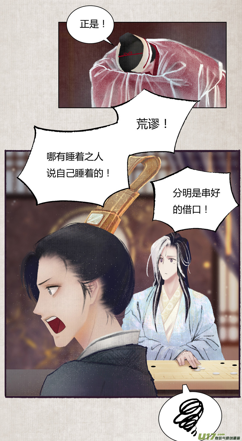 [全彩条漫版]第八章02-第22话