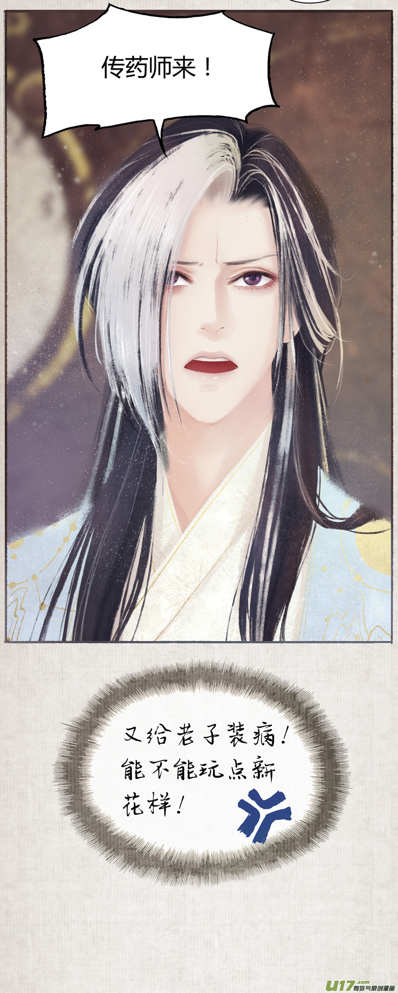 [全彩条漫版]第八章02-第22话