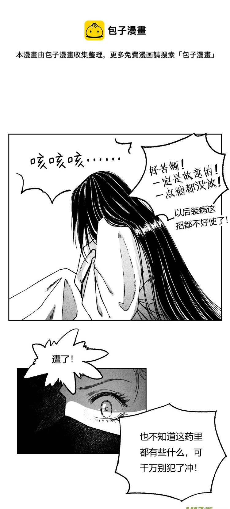 第九话 闭嘴！喝药！3-第28话