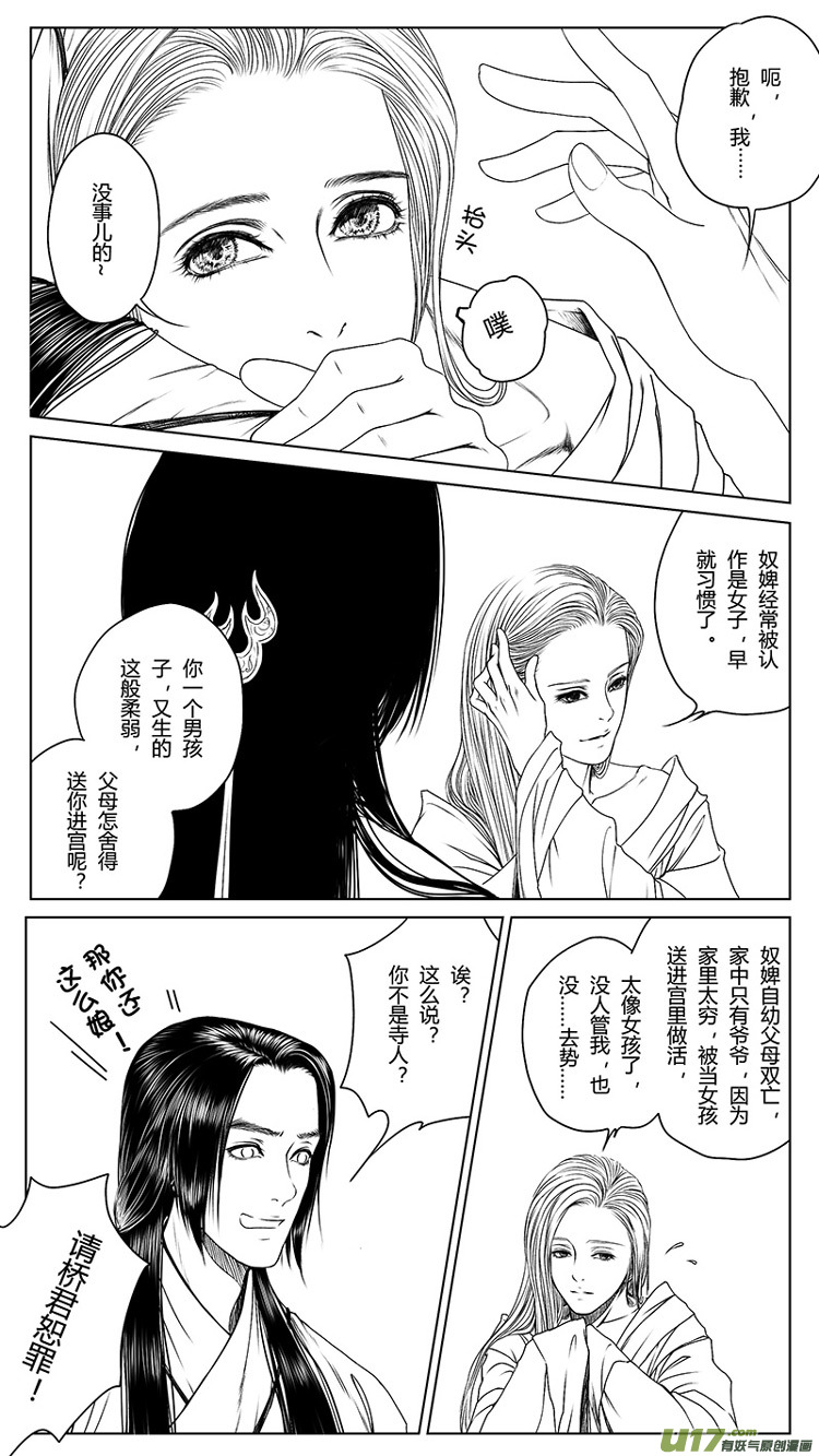 [重制版]第二章 说怿女美 2-第4话