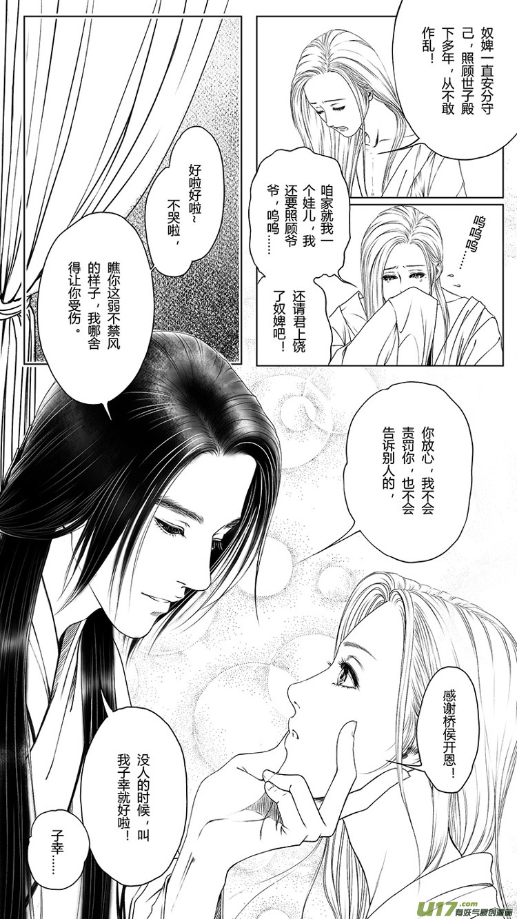 [重制版]第二章 说怿女美 2-第4话