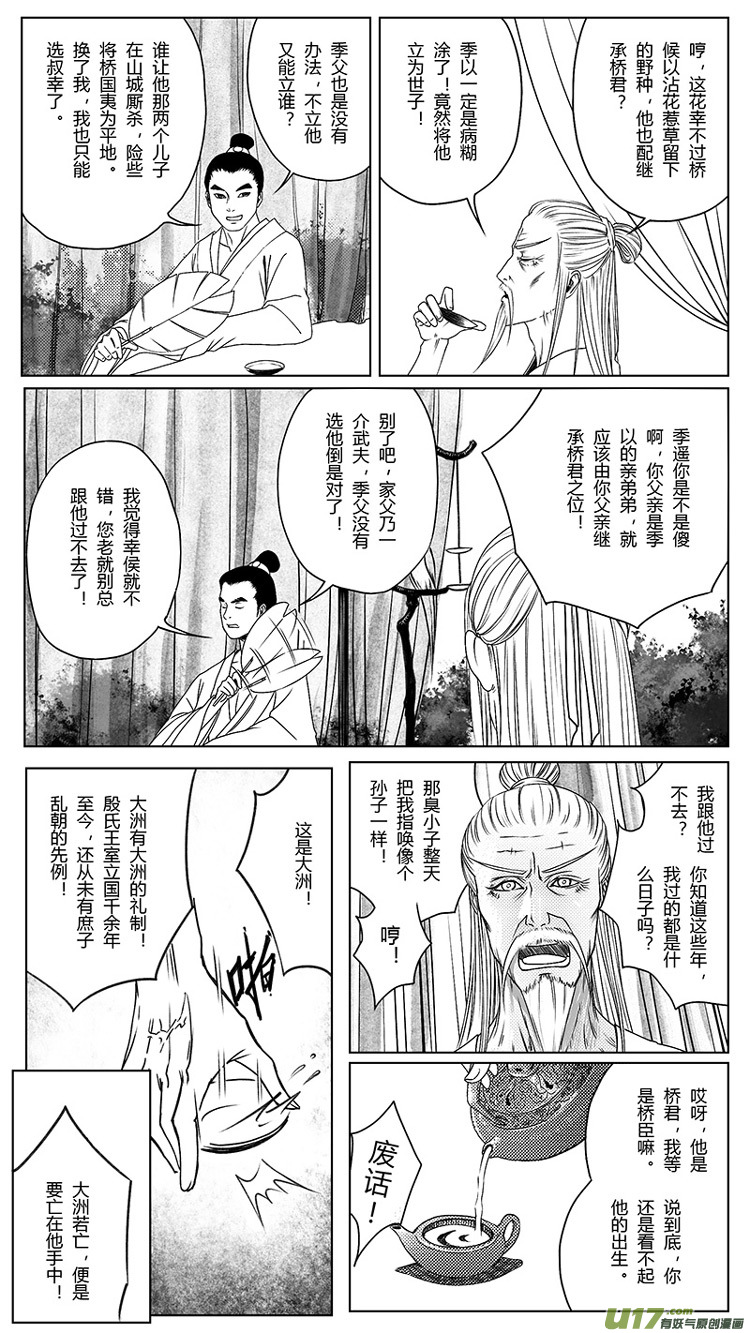 [重制版]第二章 说怿女美 2-第4话