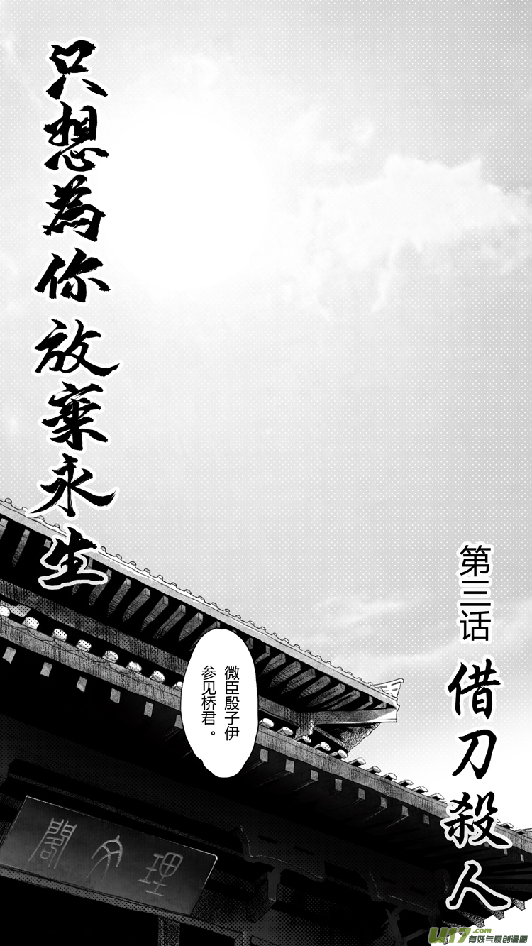 [重制版]第三章 借刀杀人 1-第6话