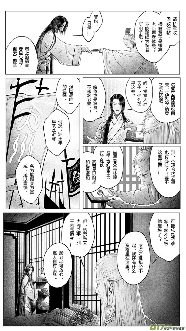 [重制版]第三章 借刀杀人 1-第6话