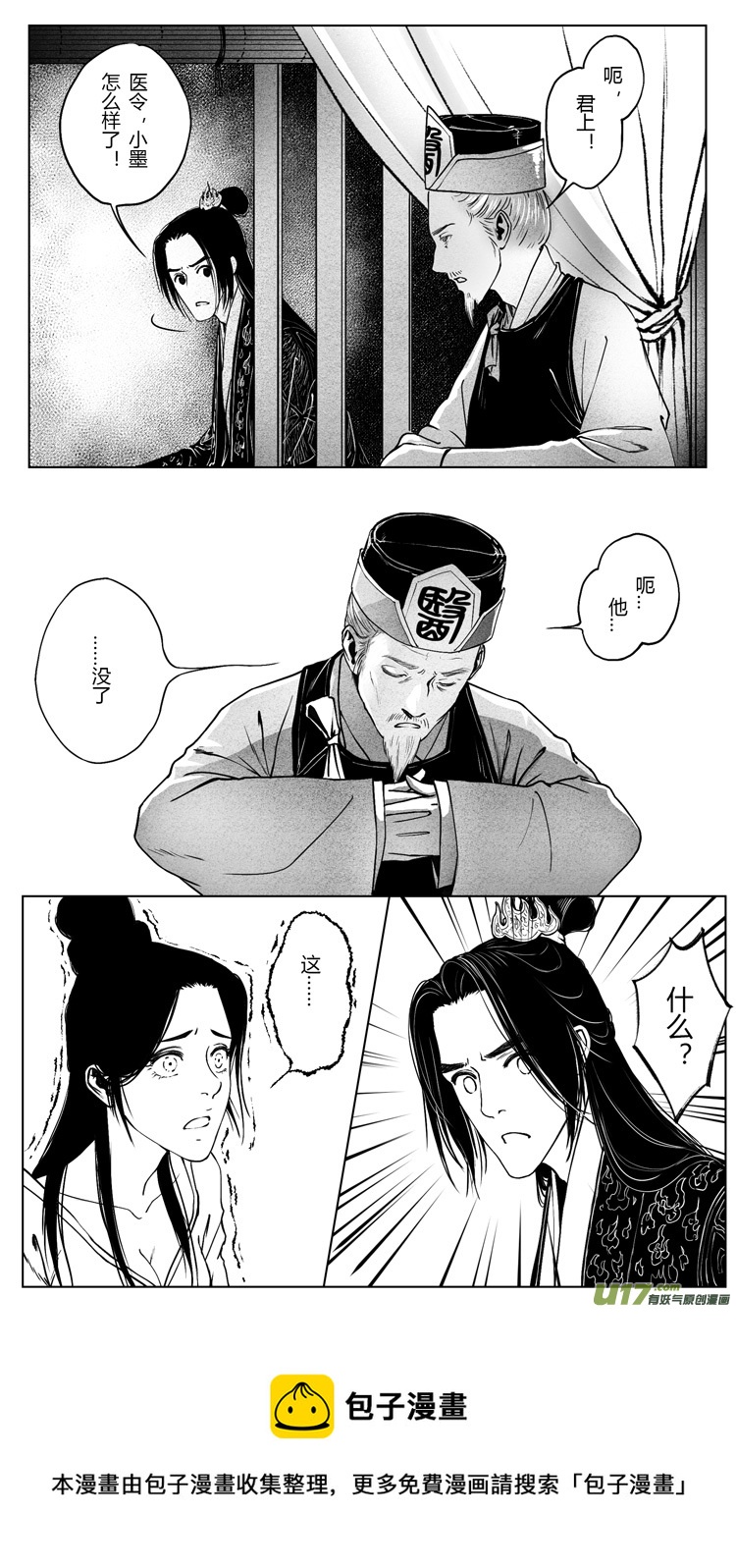 [重制版]第三章 借刀杀人 3-第8话