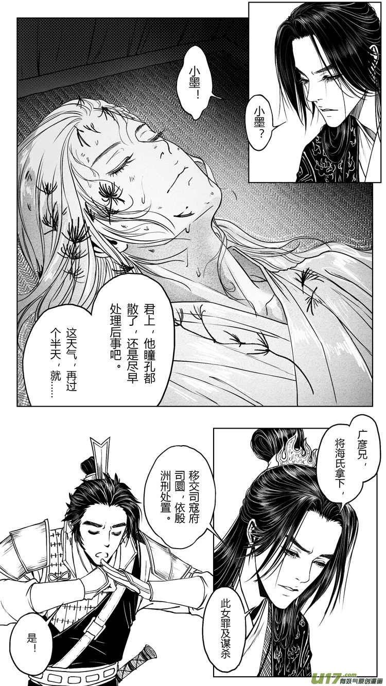 [重制版]第三章 借刀杀人 3-第8话