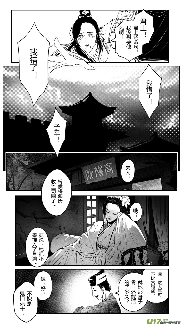 [重制版]第三章 借刀杀人 3-第8话