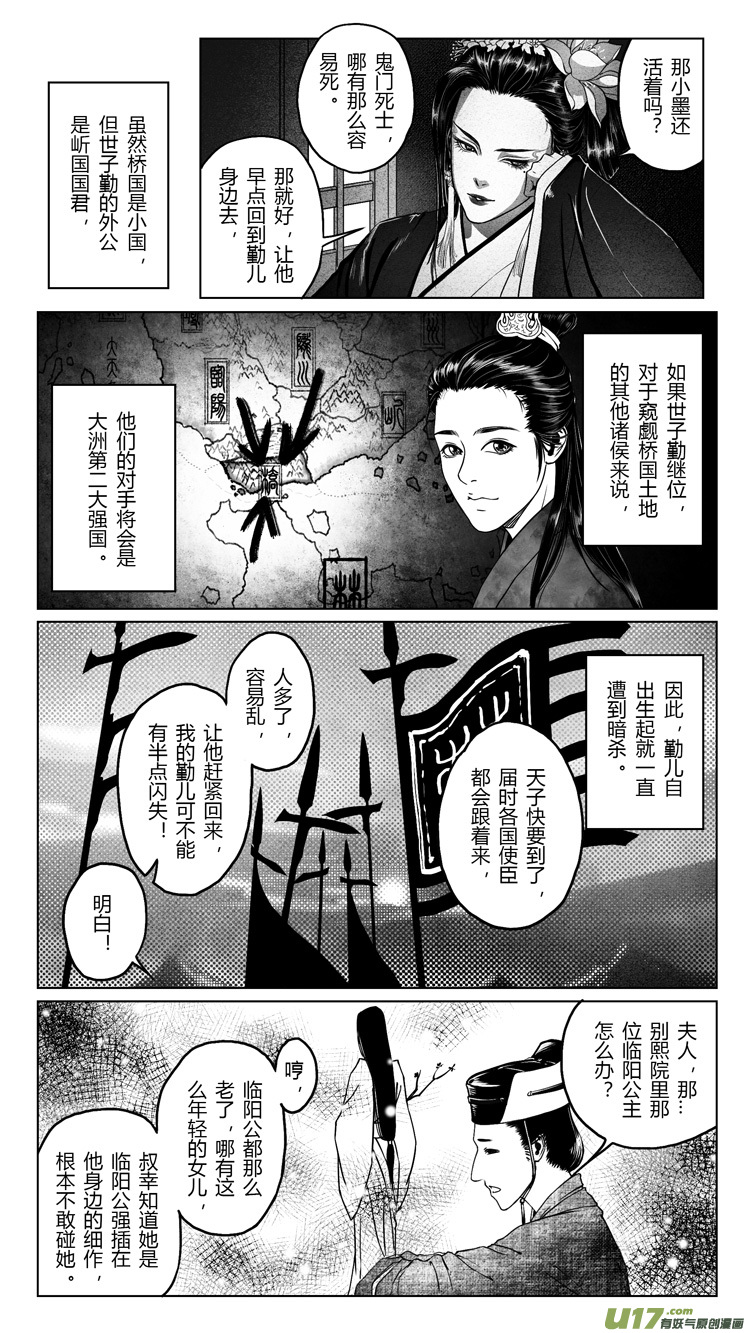 [重制版]第三章 借刀杀人 3-第8话