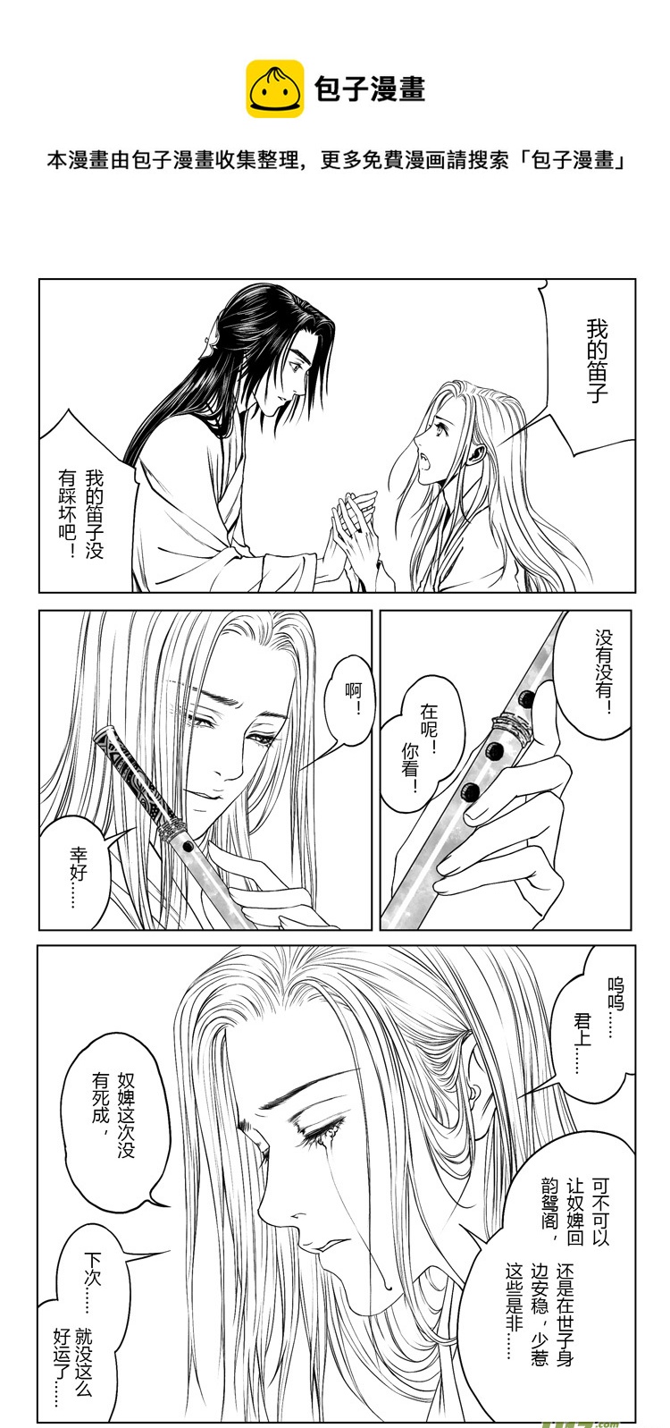 [重制版]第四章 死而复生 2-第10话