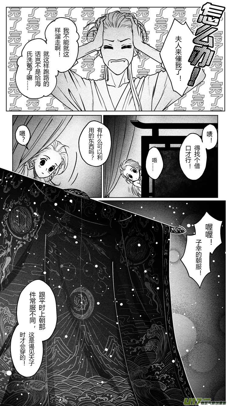 [重制版]第四章 死而复生 2-第10话