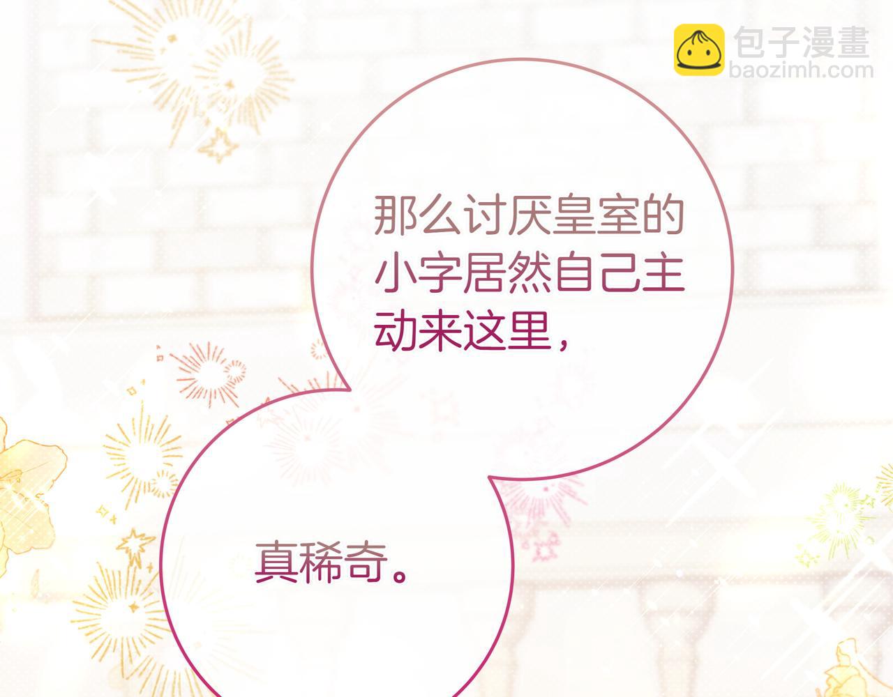只想在反派爸爸身邊躺平 - 第9話 可愛的妹妹(1/5) - 1