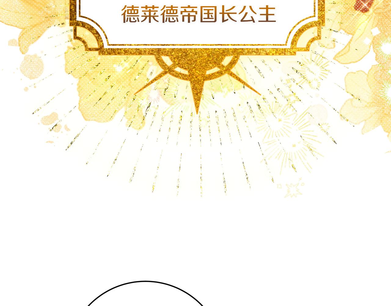 只想在反派爸爸身邊躺平 - 第9話 可愛的妹妹(1/5) - 4