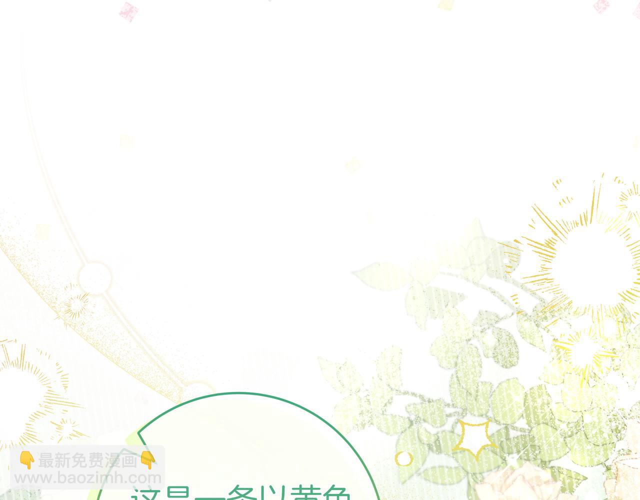 只想在反派爸爸身邊躺平 - 第9話 可愛的妹妹(1/5) - 6