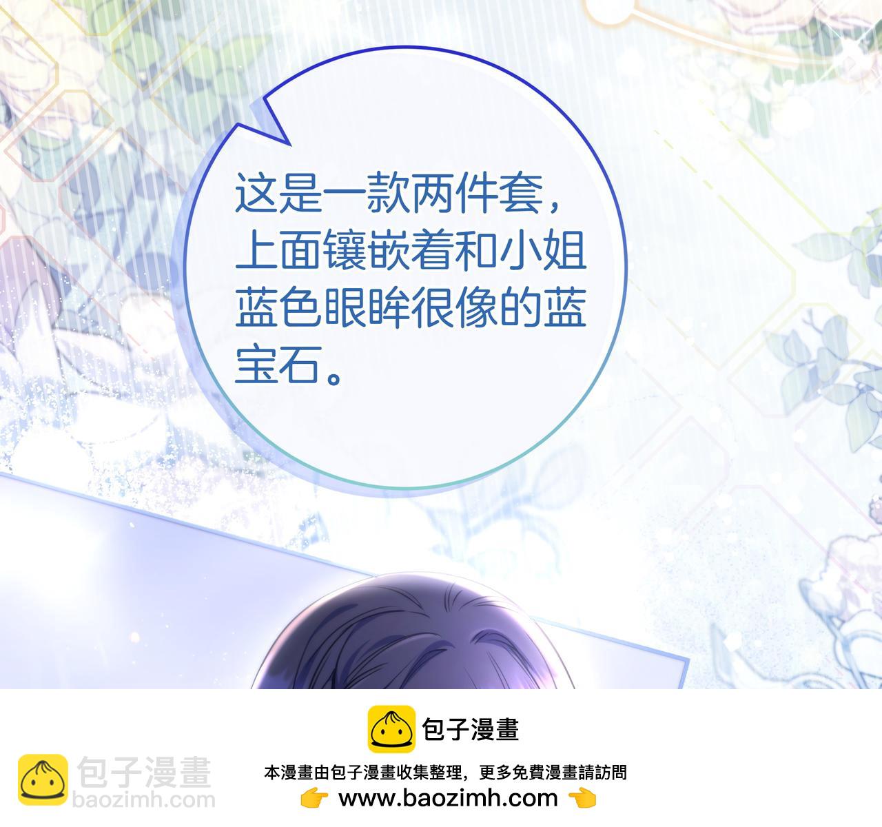 只想在反派爸爸身邊躺平 - 第9話 可愛的妹妹(1/5) - 2