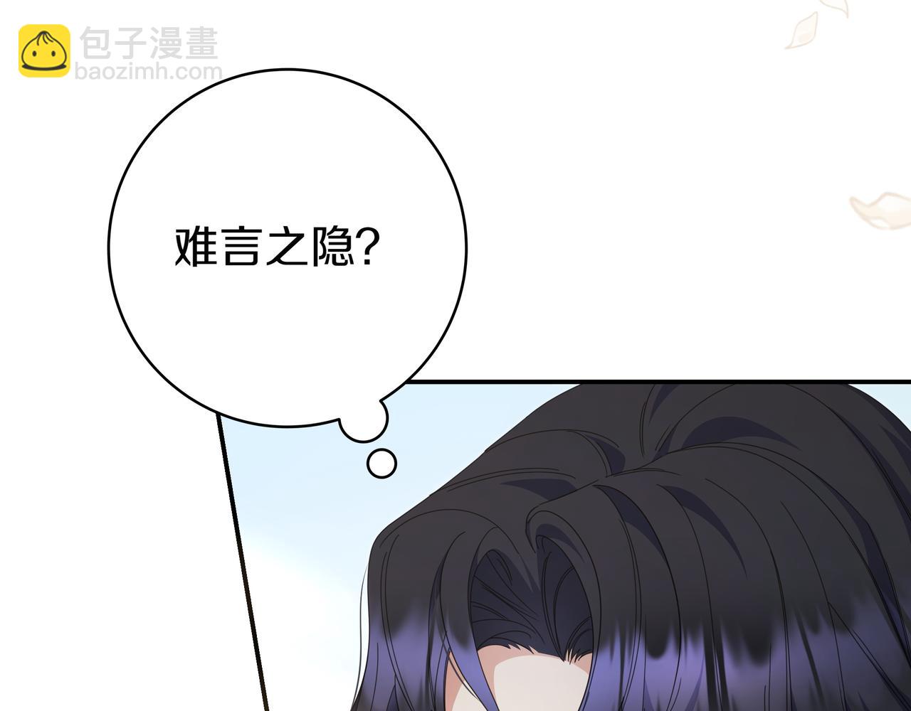 只想在反派爸爸身邊躺平 - 第11話 讓人不快(1/5) - 2