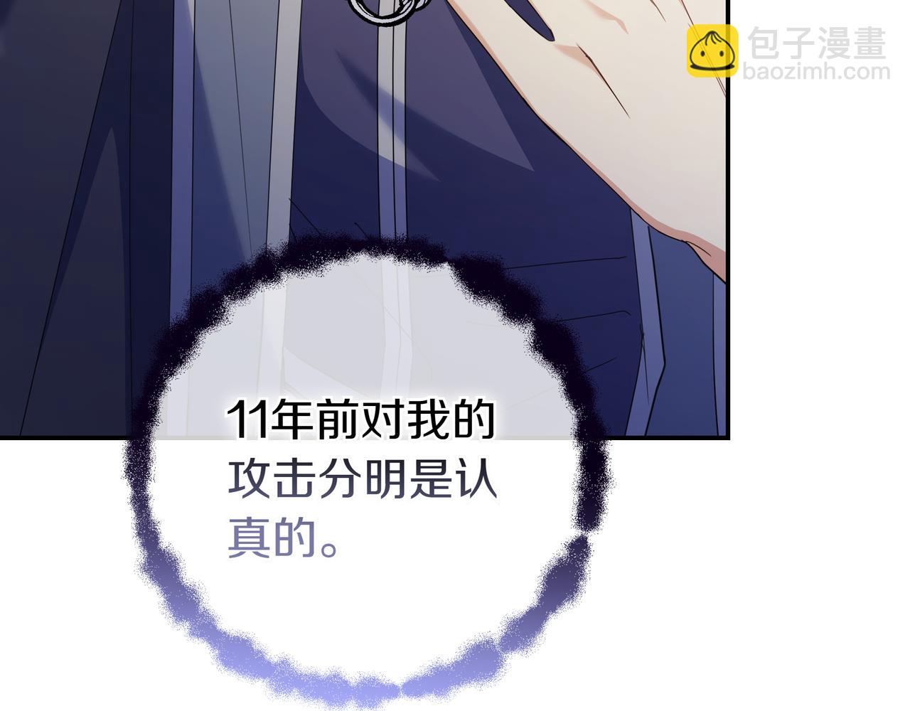 只想在反派爸爸身邊躺平 - 第11話 讓人不快(1/5) - 6
