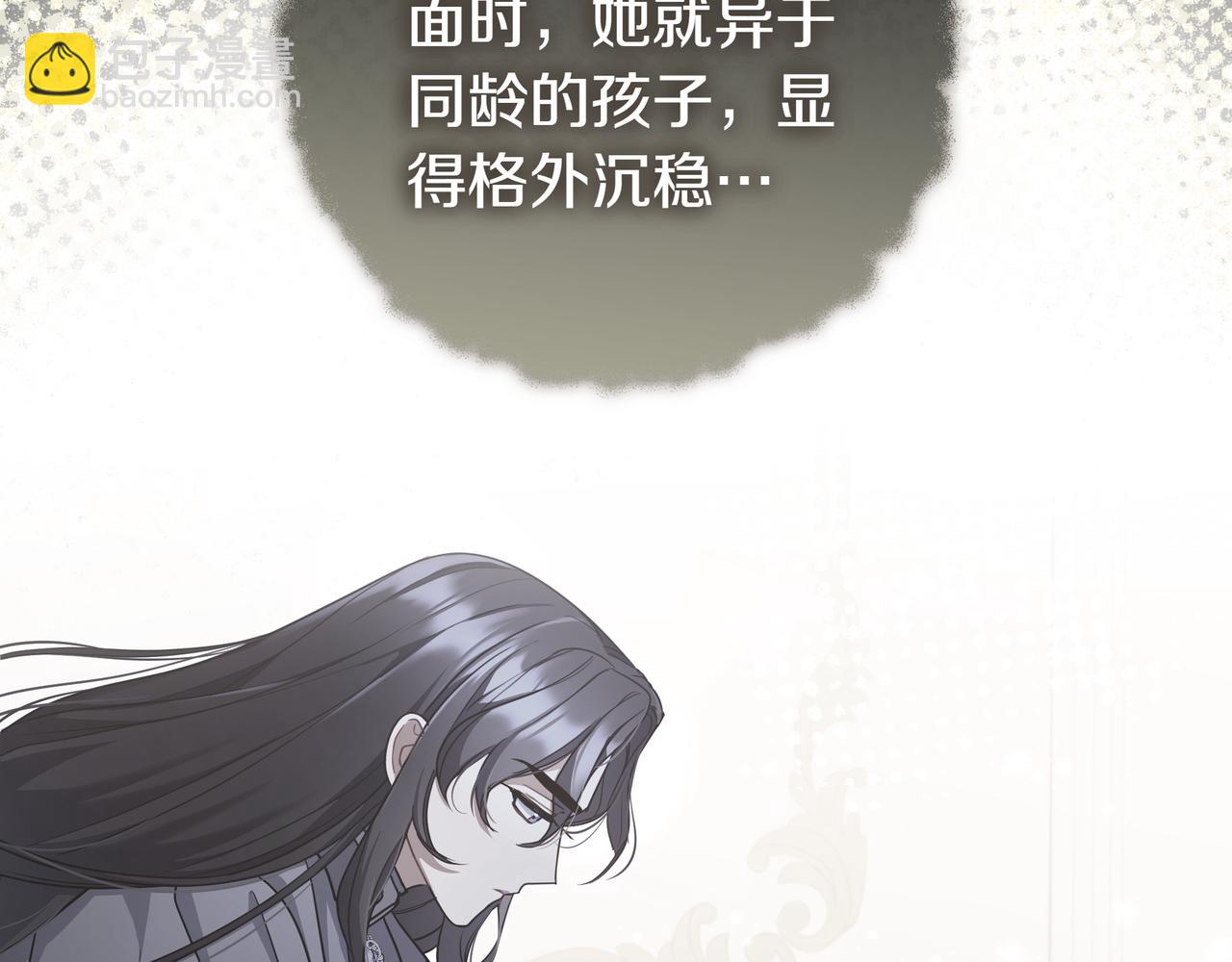 只想在反派爸爸身邊躺平 - 第11話 讓人不快(1/5) - 5