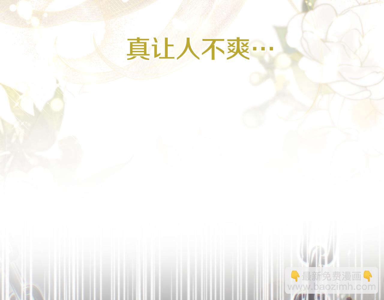 只想在反派爸爸身邊躺平 - 第11話 讓人不快(1/5) - 4