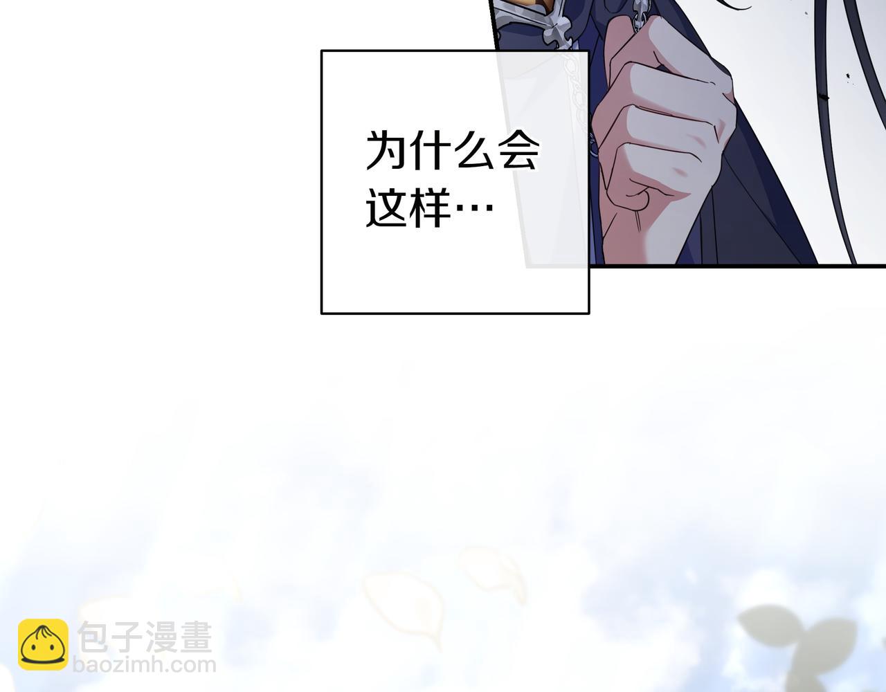 只想在反派爸爸身邊躺平 - 第11話 讓人不快(1/5) - 6