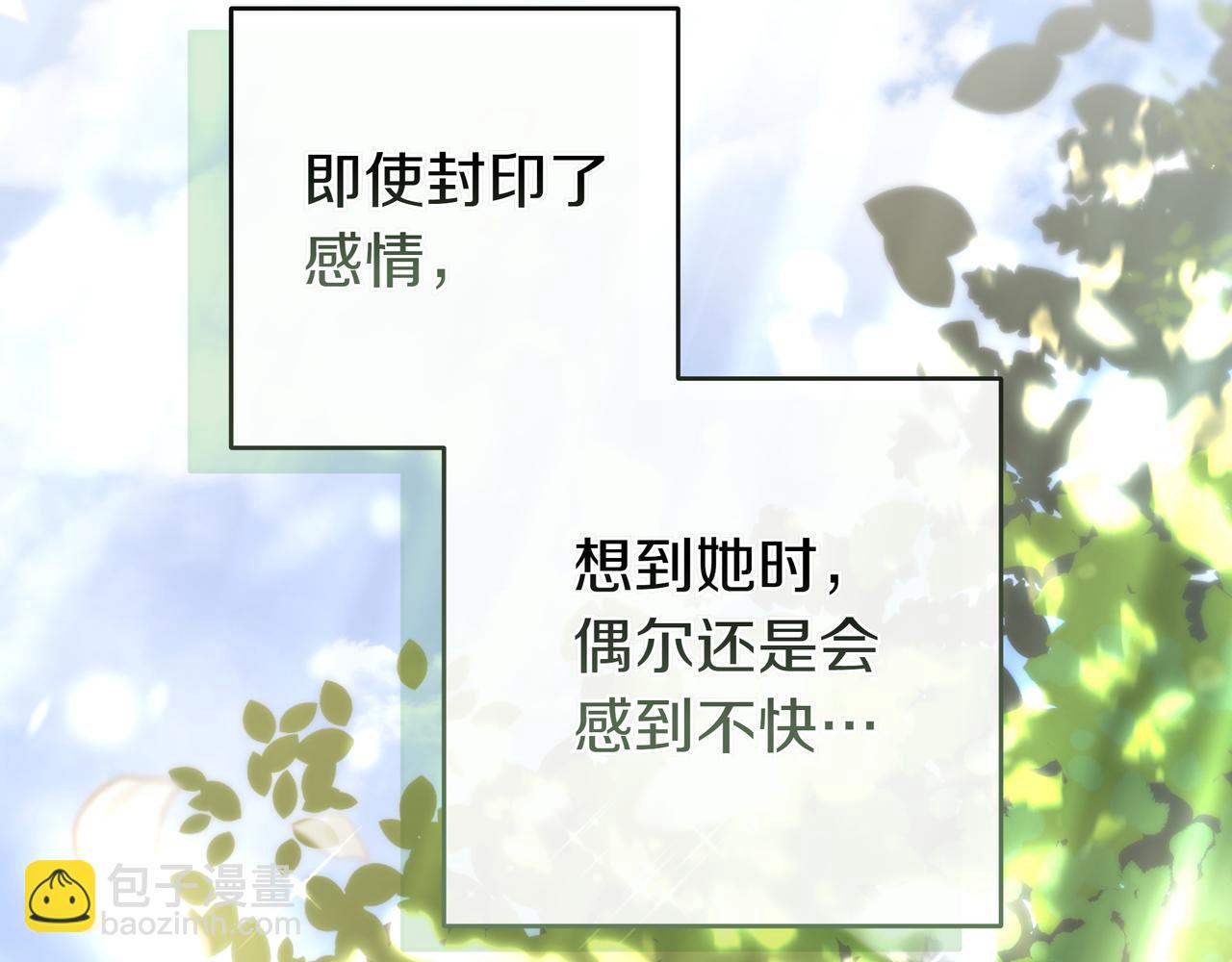 只想在反派爸爸身邊躺平 - 第11話 讓人不快(1/5) - 7