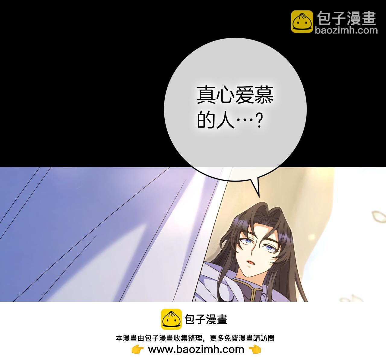 只想在反派爸爸身邊躺平 - 第11話 讓人不快(1/5) - 2