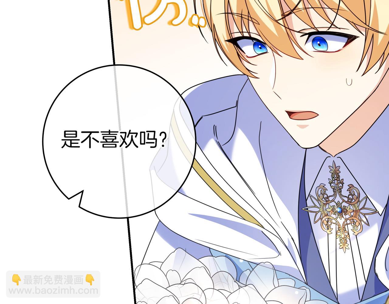 只想在反派爸爸身邊躺平 - 第11話 讓人不快(2/5) - 4