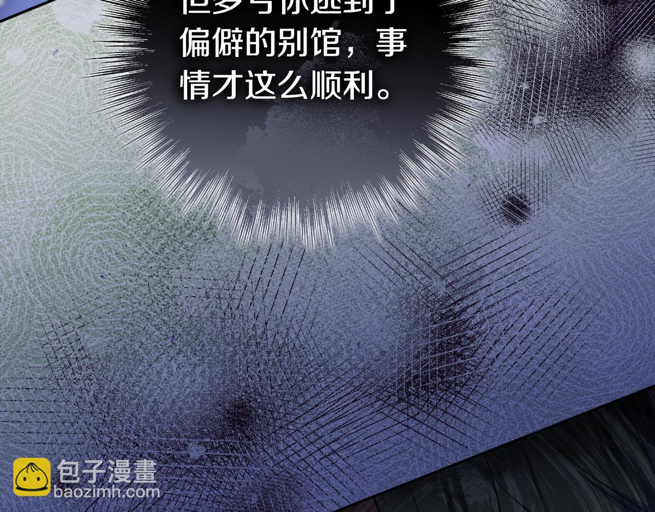 只想在反派爸爸身邊躺平 - 第13話 逃脫(1/4) - 5