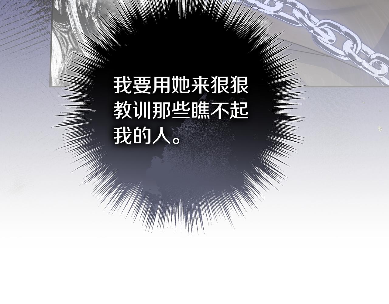 只想在反派爸爸身邊躺平 - 第13話 逃脫(1/4) - 7