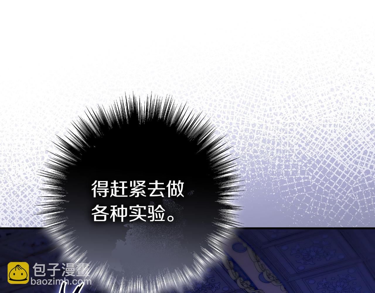 只想在反派爸爸身邊躺平 - 第13話 逃脫(1/4) - 1