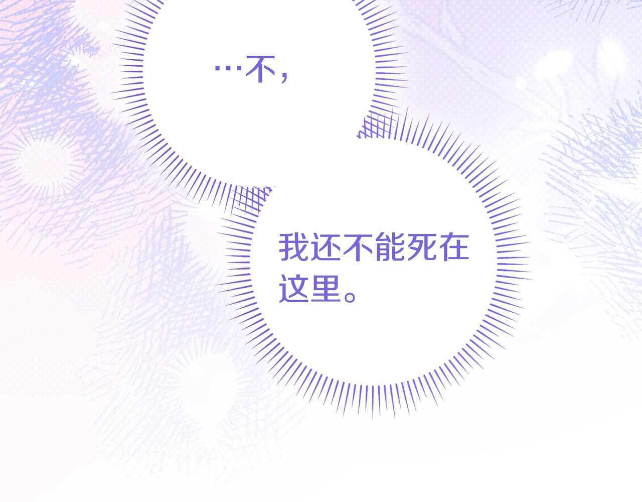 只想在反派爸爸身邊躺平 - 第13話 逃脫(1/4) - 6