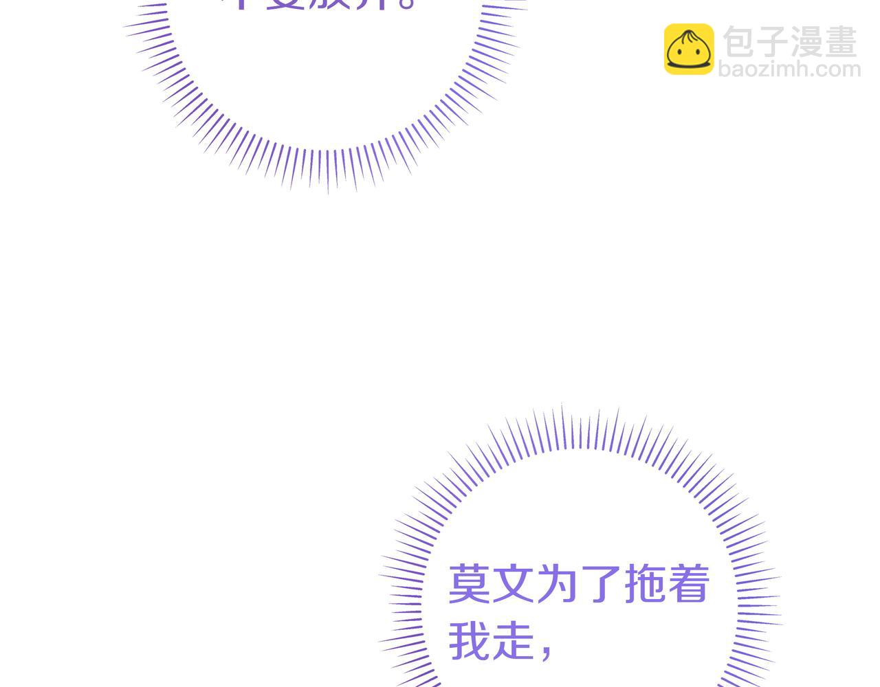只想在反派爸爸身邊躺平 - 第13話 逃脫(1/4) - 1