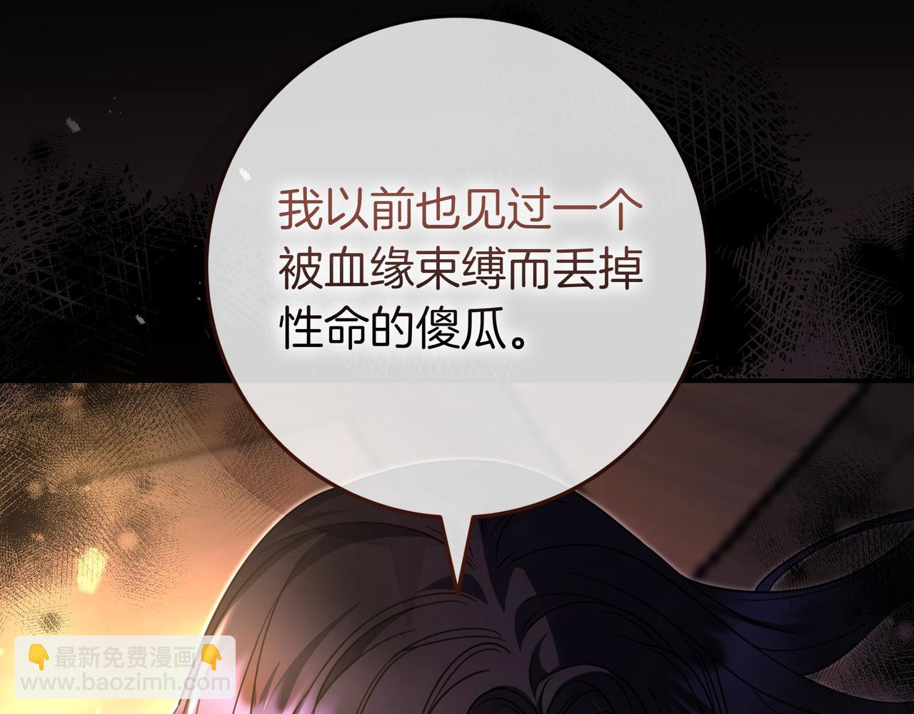 只想在反派爸爸身邊躺平 - 第15話 下定決心(1/5) - 6
