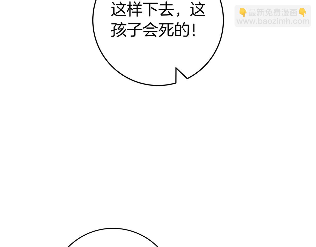 只想在反派爸爸身邊躺平 - 第17話 萬幸(1/4) - 2