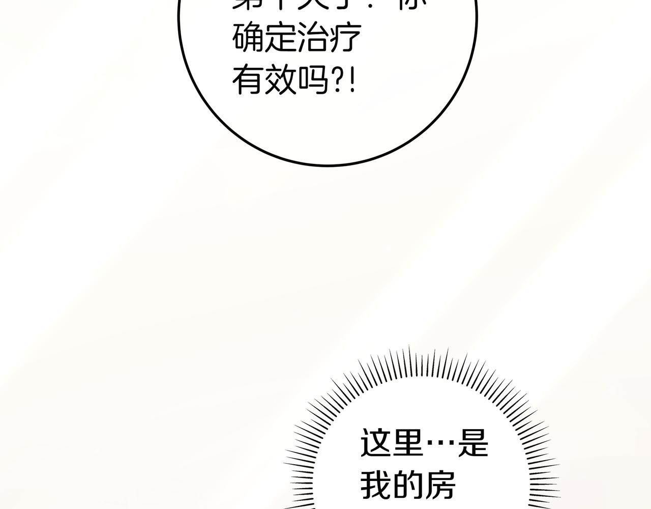 只想在反派爸爸身邊躺平 - 第17話 萬幸(1/4) - 5